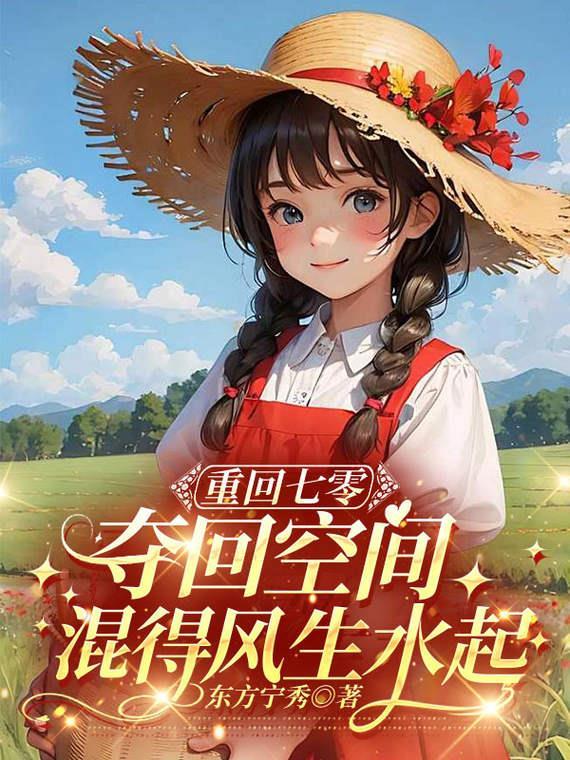 重回七零年代空间有点甜