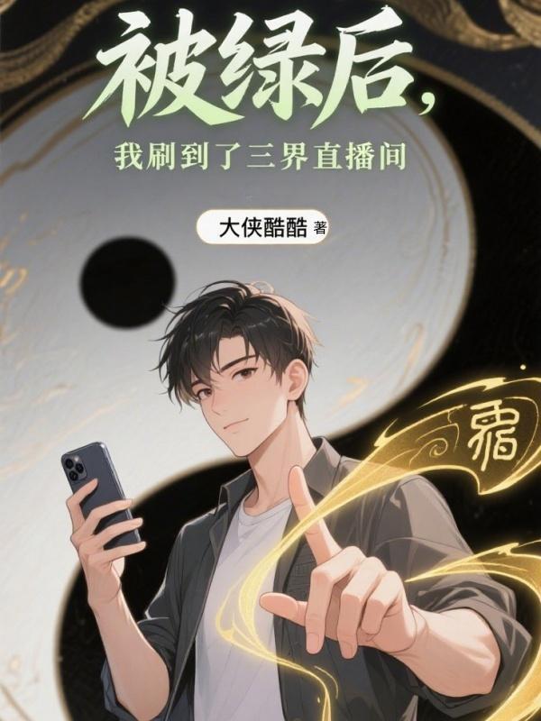 我被绿了的含义
