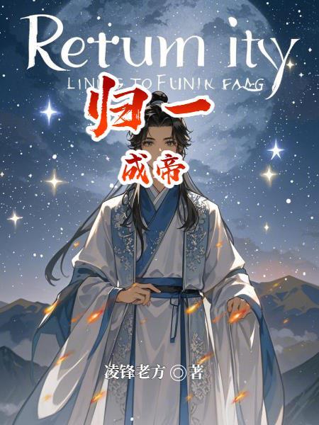归来成帝