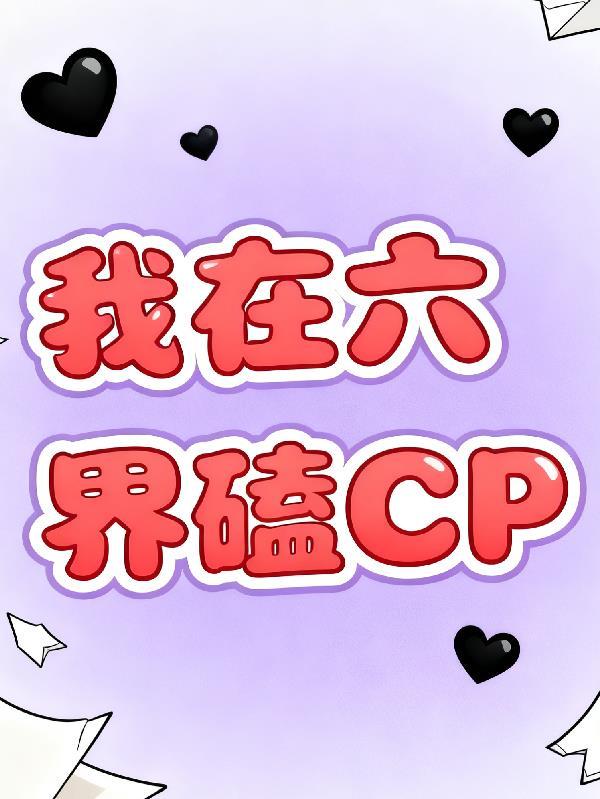 我在六扇门里悟性逆天最新章节更新