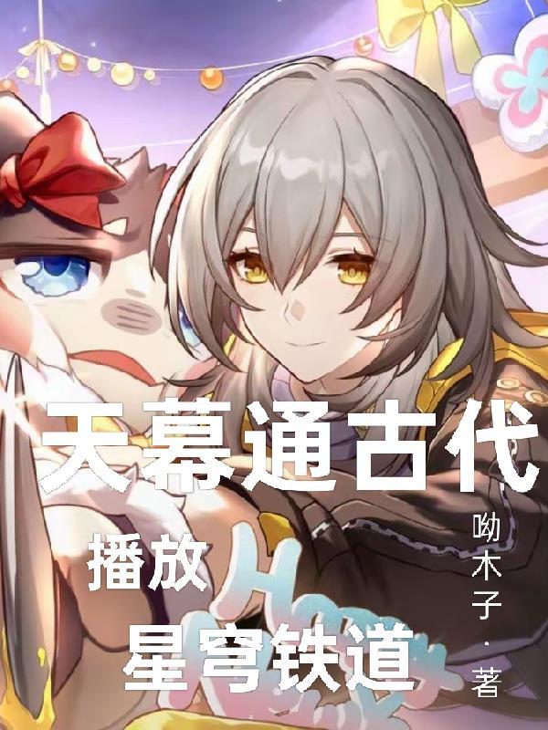 天幕轨道