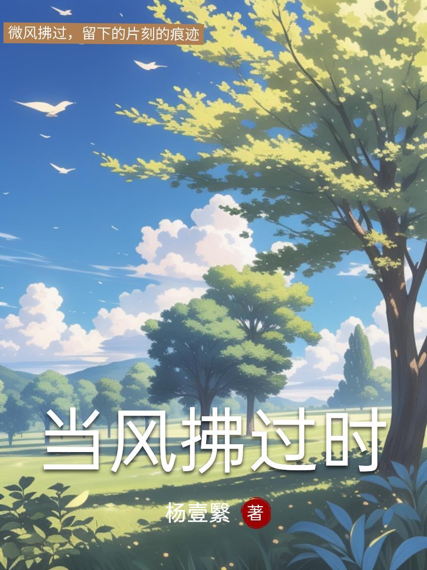 当风拂过脸颊的比喻句