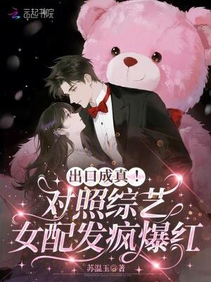 综艺女配全文免费阅读