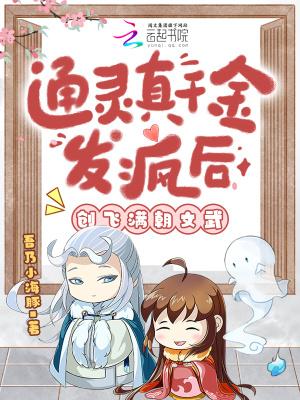 老祖宗显灵我的心声全府都能听见短