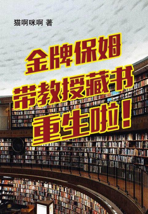 金牌保姆小品完整版在线观看