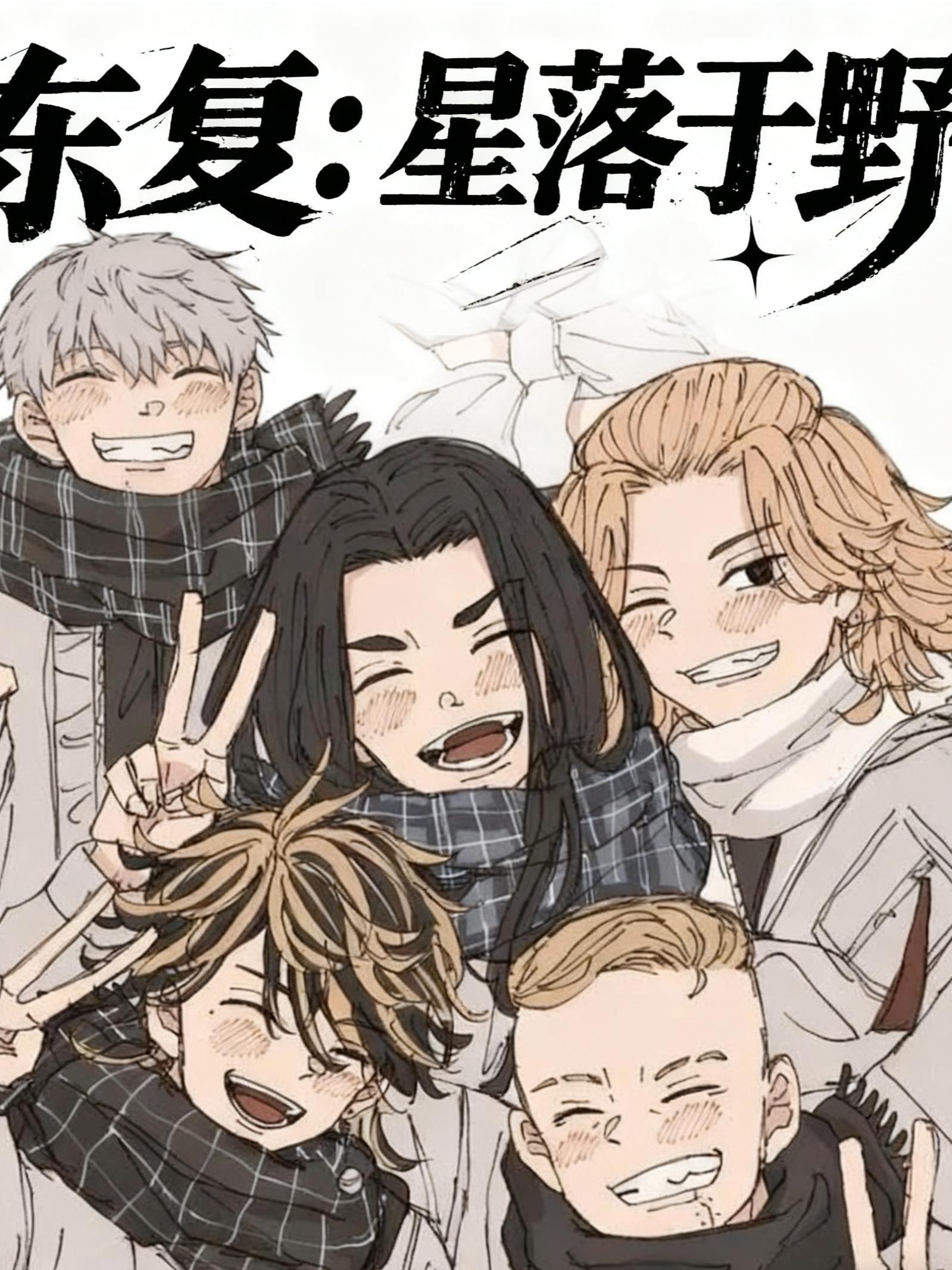 星落于尔