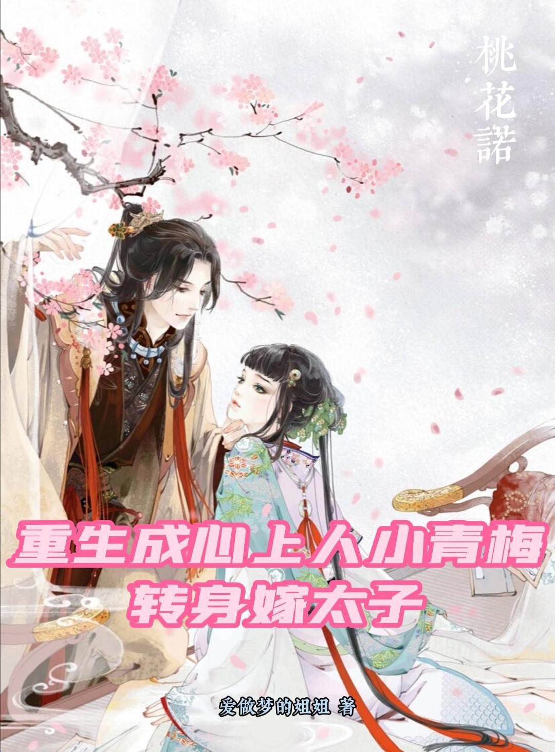 重生成了小婴儿还多了个青梅竹马