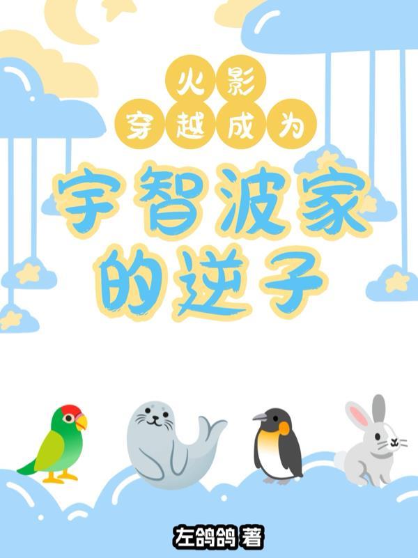 穿越火影成为宇智波的一名忍者
