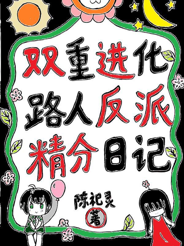 人存在双重进化