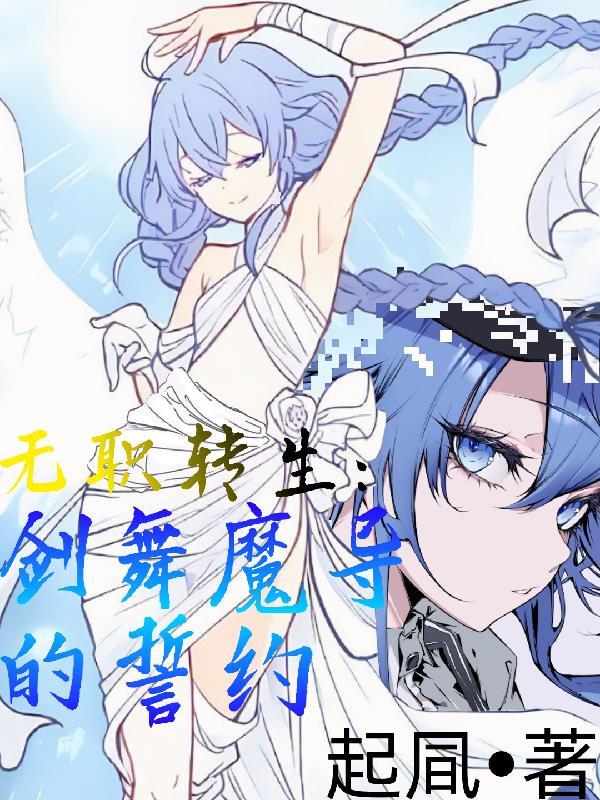 无职转生剑圣 剑帝