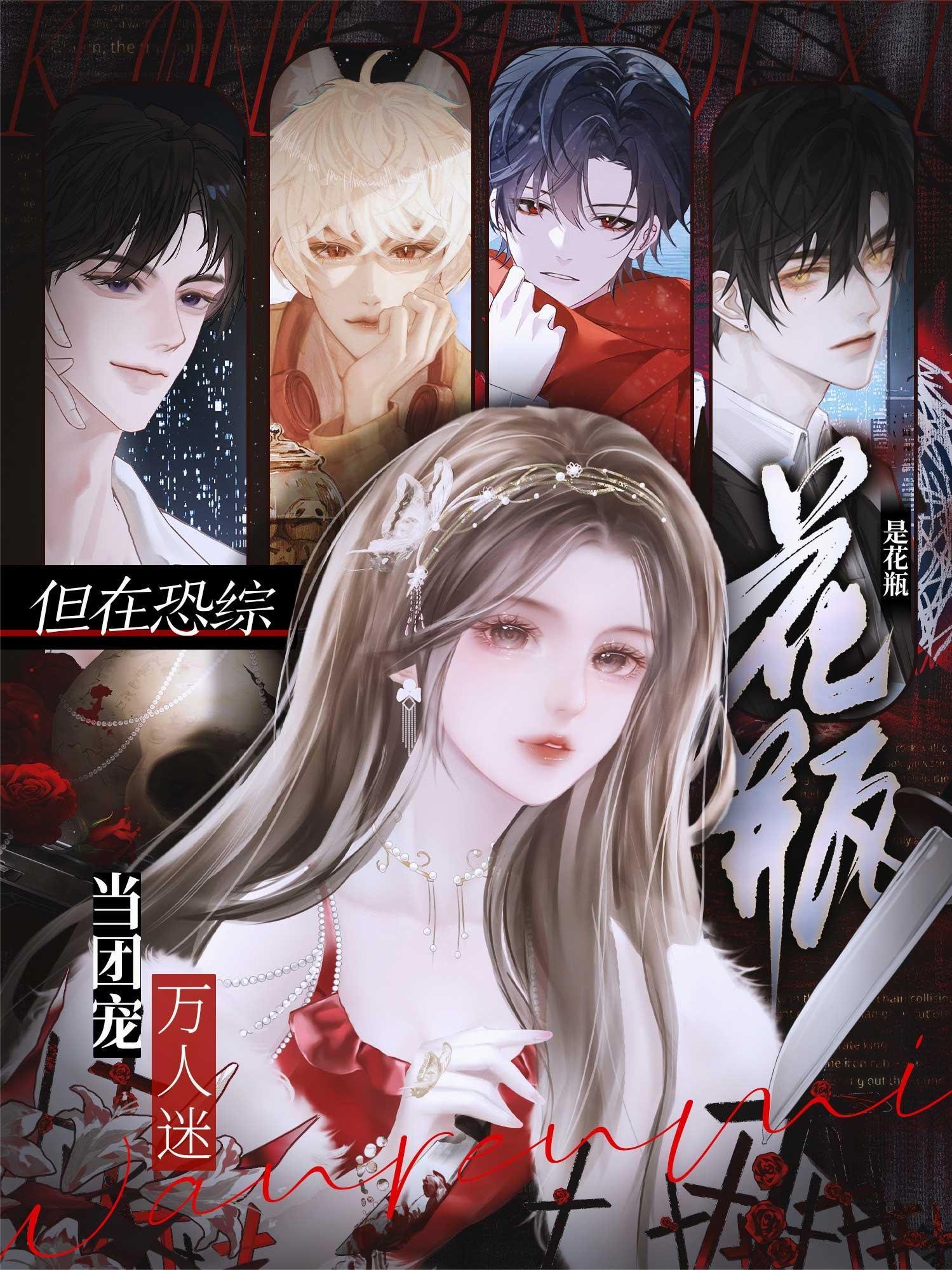 论花瓶团宠的逆袭娱乐圈