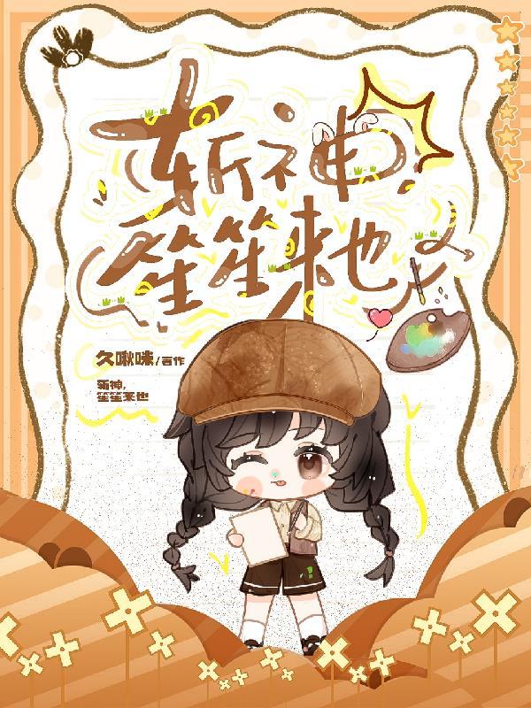 斩神免费阅读全文无弹窗免费