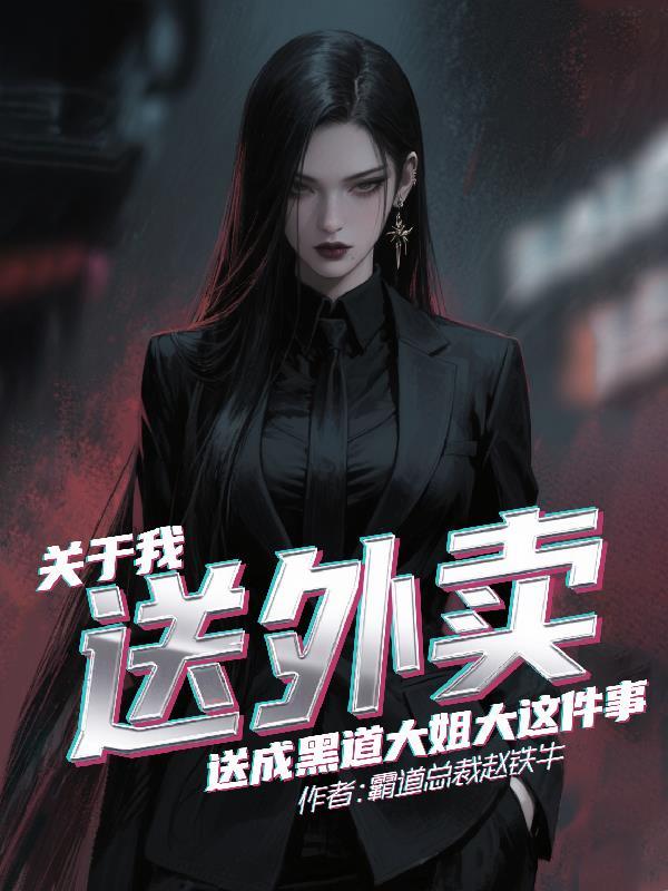 送外卖的是什么电影