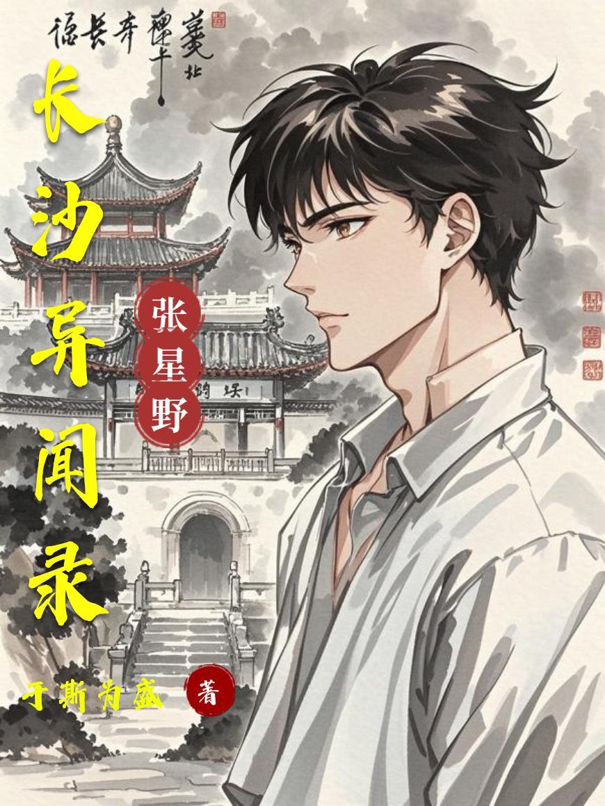长沙附近的诡异地方