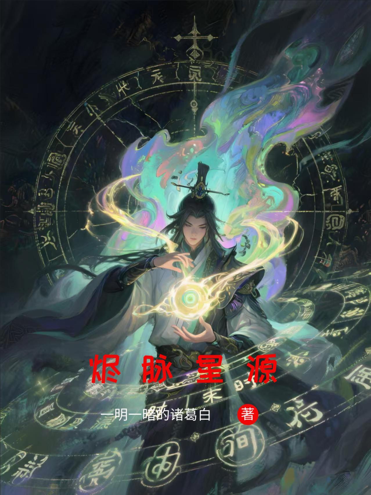 星烬怎么获得