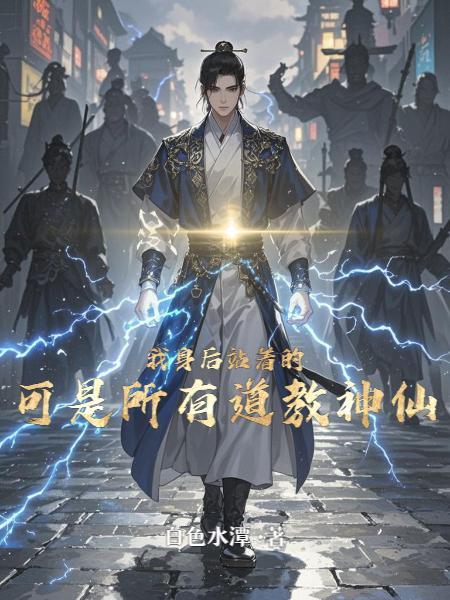 身后站着什么鬼
