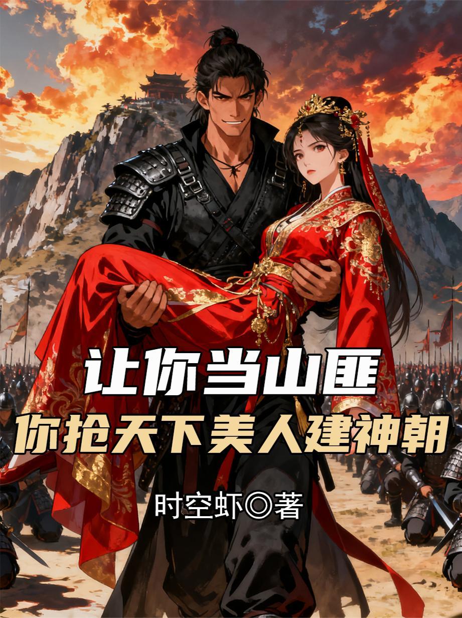 让你当纨绔你让唤五虎上将免费阅读