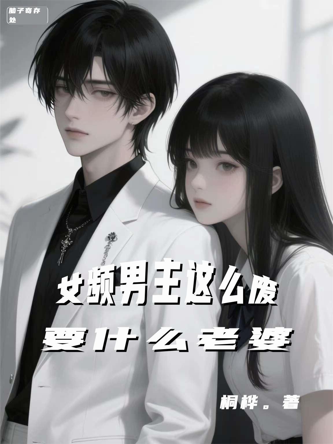 男频女主
