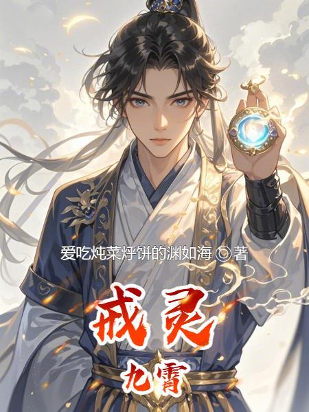 九霄灵息