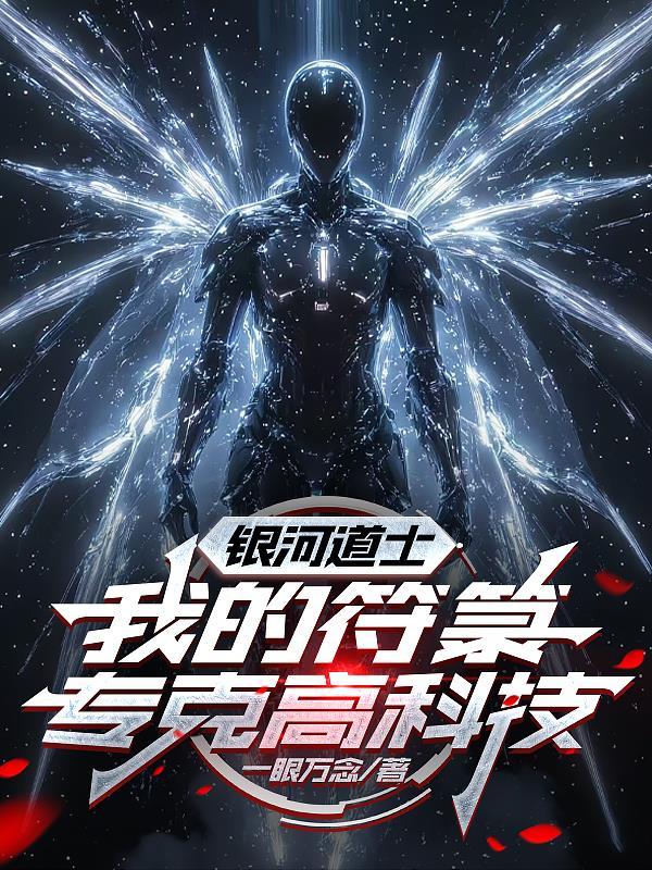 道家的银河图有什么寓意