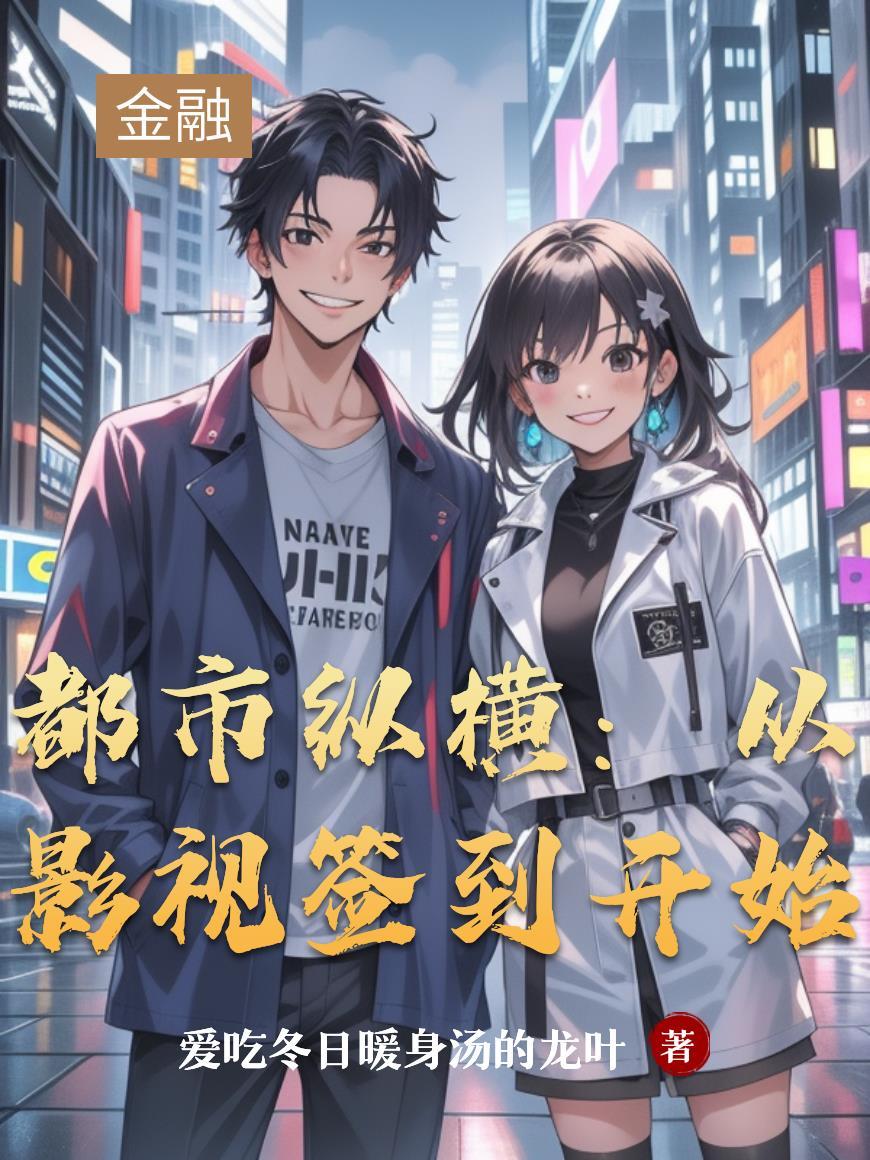 影视都市从四合院开始