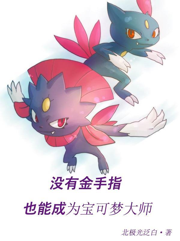 金手指宝可梦游戏