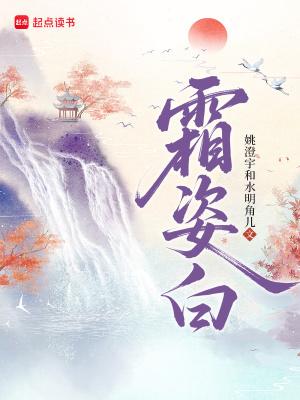 霜姿白无弹窗