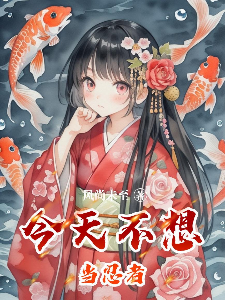 火影之我不想当熊孩子