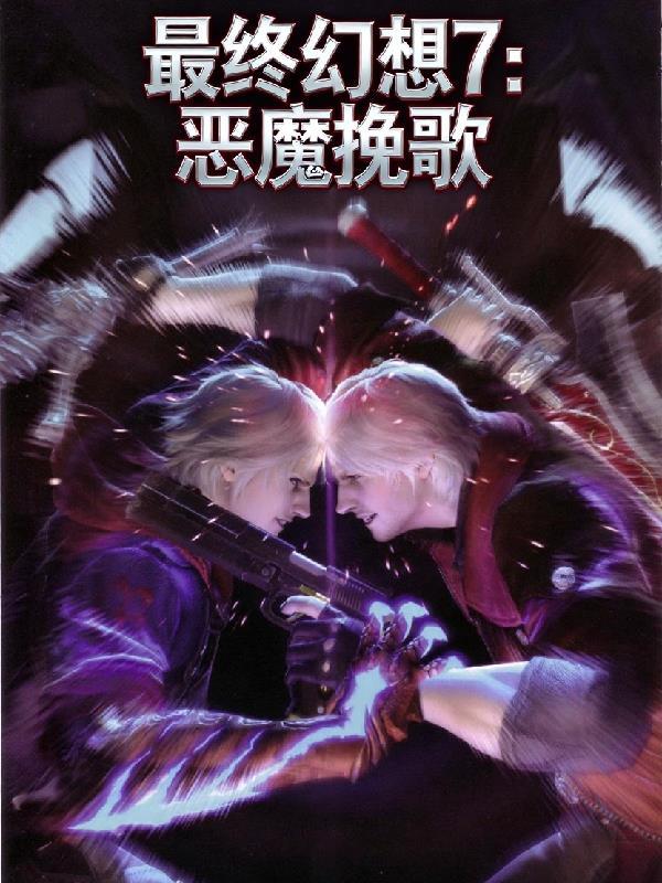 最终幻想7 魔幻