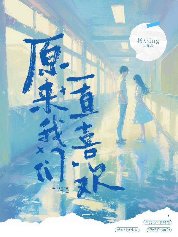 原来我们一直喜欢这个世界