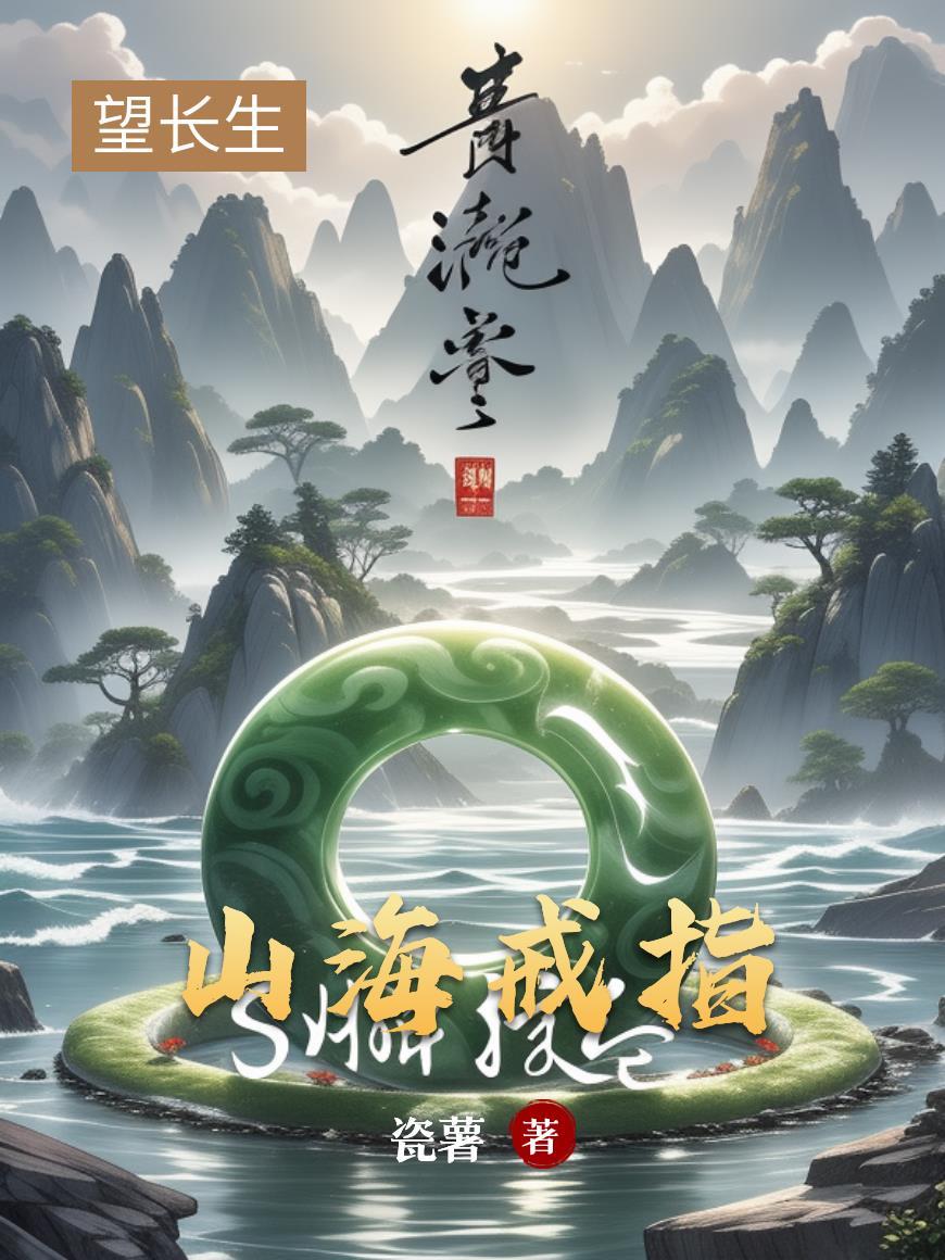 山海吊坠