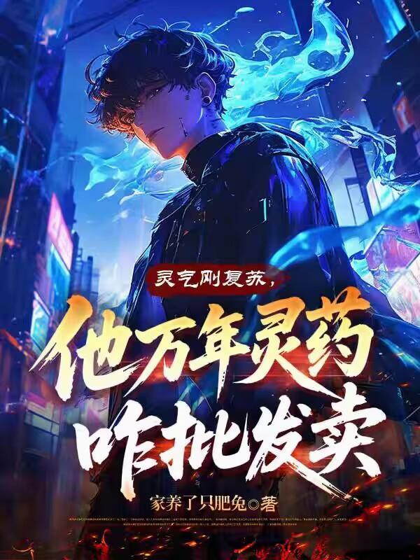 里万年灵液怎么形成