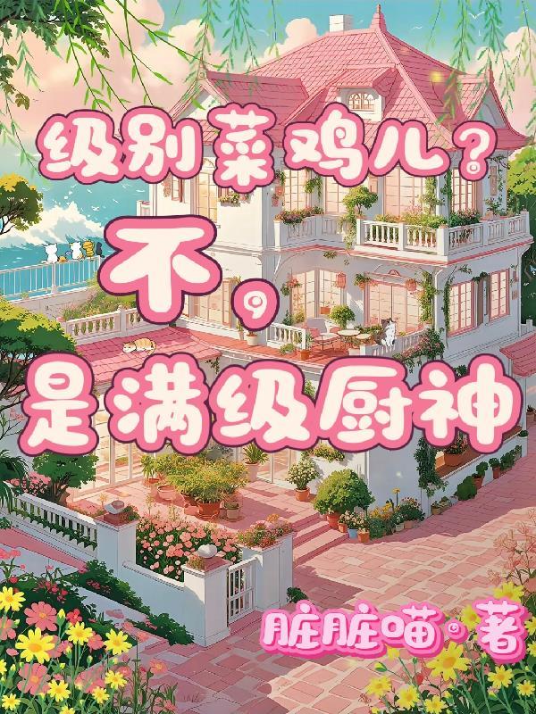 满级厨神的夜宵摊类似