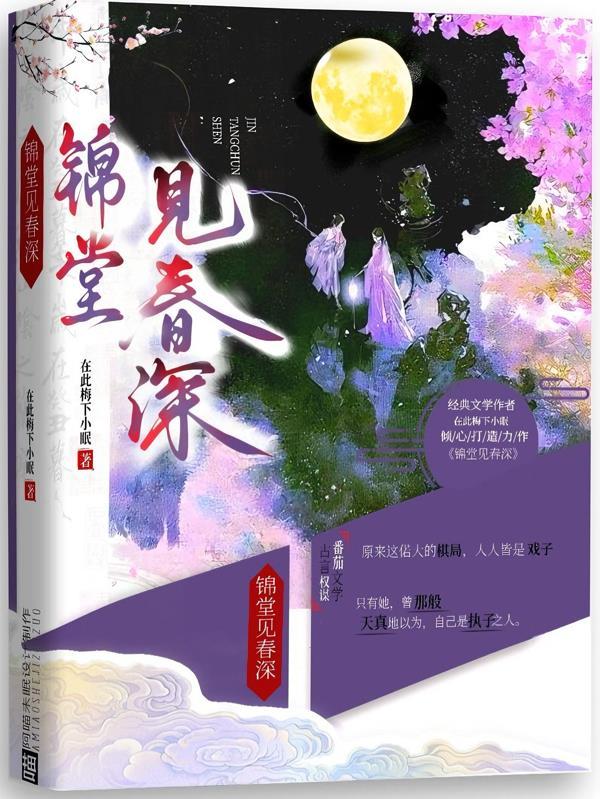 锦堂春满免费阅读全文