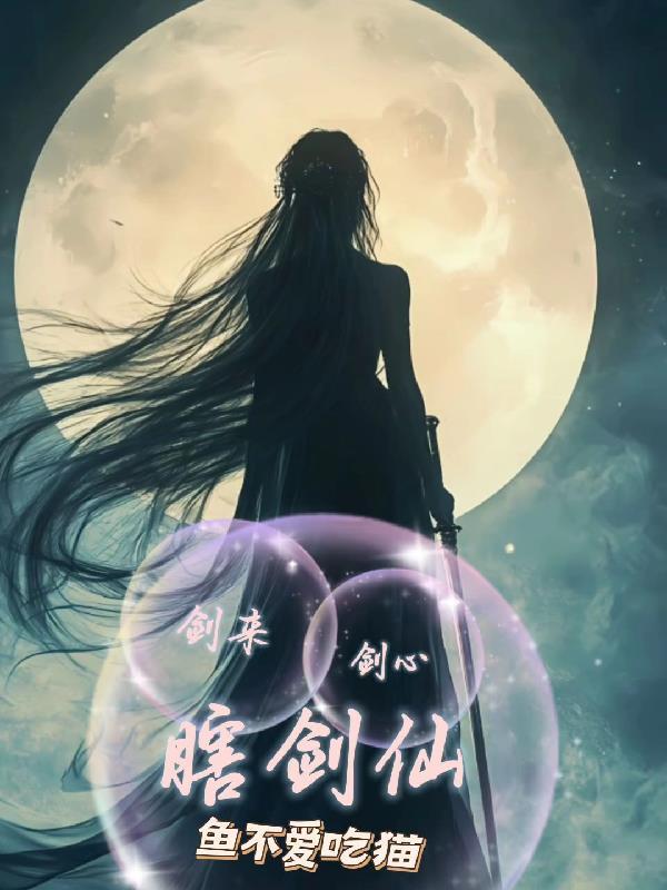 剑来62位剑仙赴死