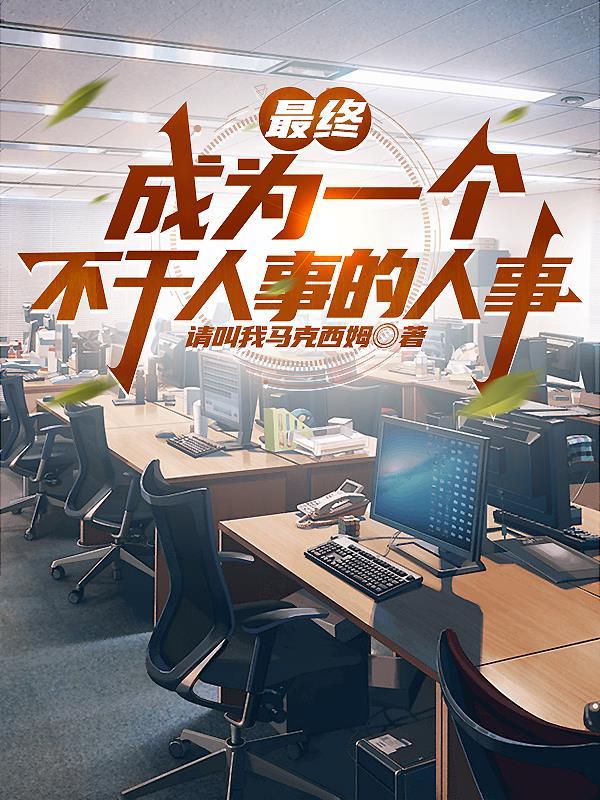 什么样的人是终究干不成大事的