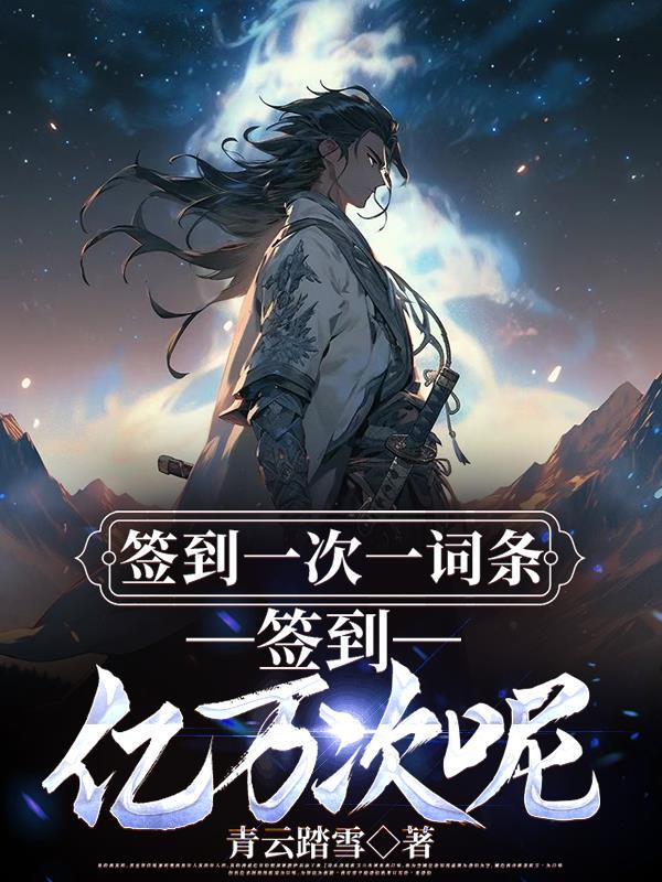 签到一次一词条