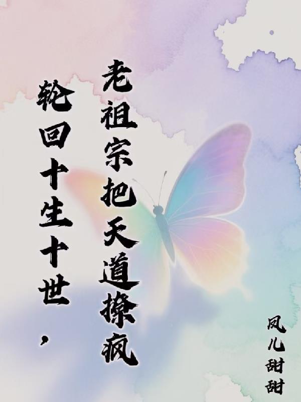 老祖轮回中