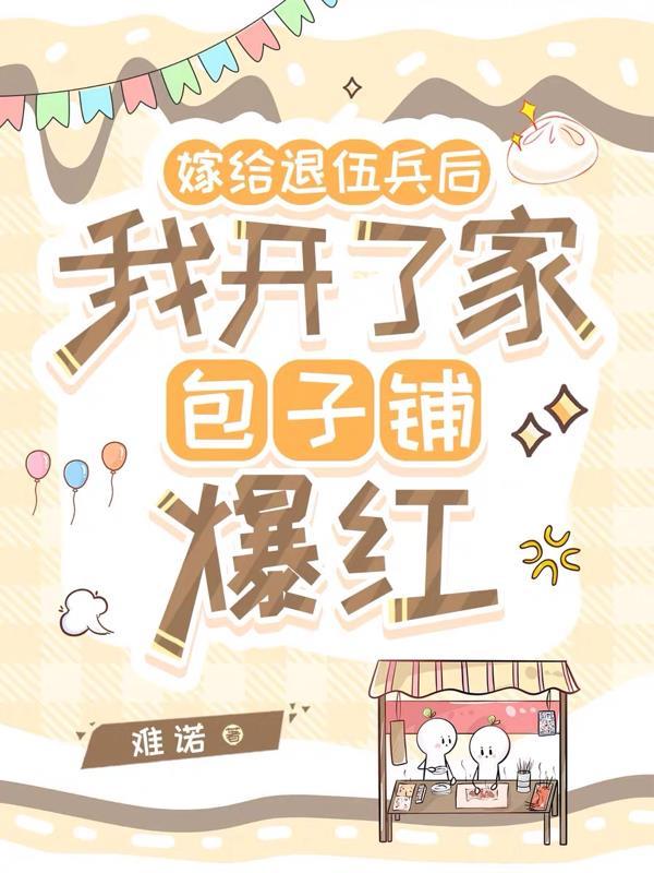 嫁给退伍军人有什么好处
