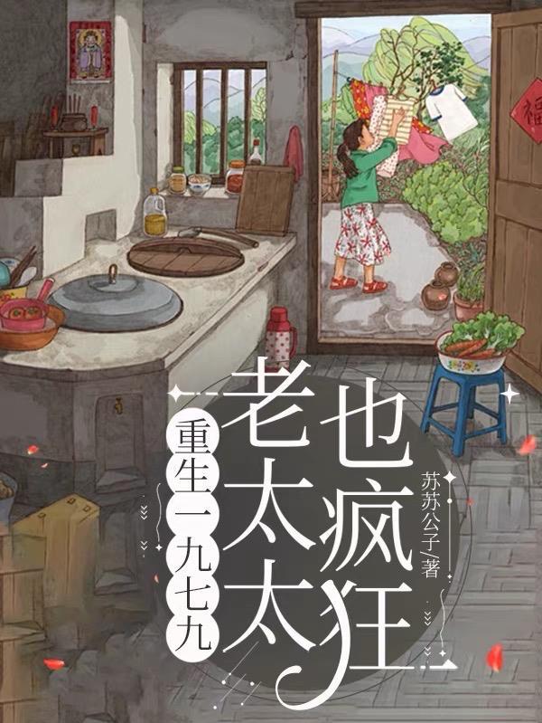 重生一九七九我绝不退让04