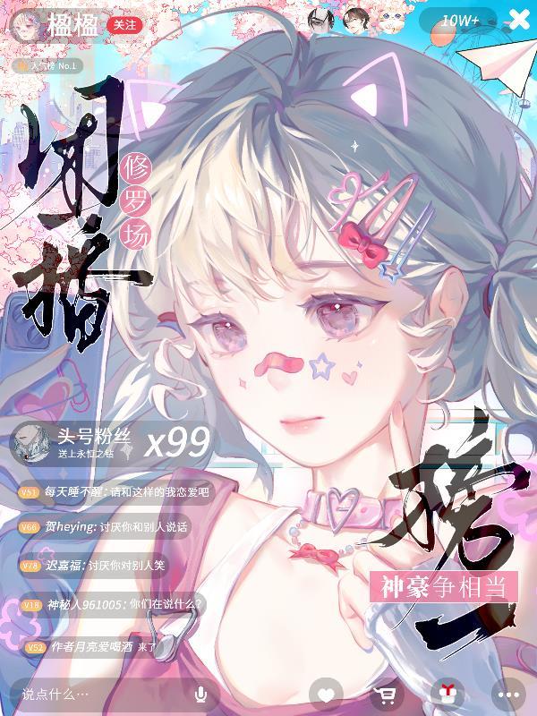 团播