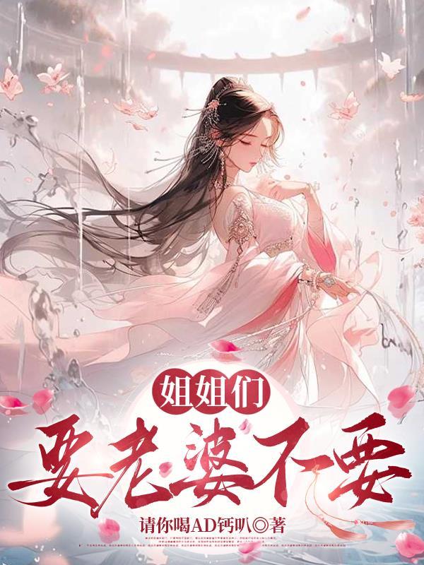 姐要不我先