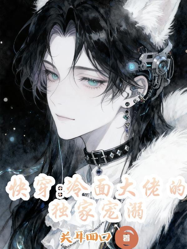 快穿之冷清大佬她超苏