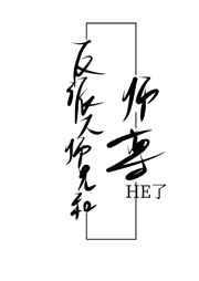 反派大师兄阅读顺序