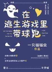 在逃生游戏里疯狂开