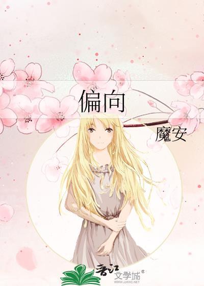 偏向dj