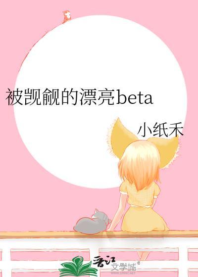 被觊觎的漂亮角色许玉潋