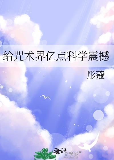 咒术借鉴