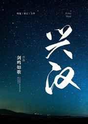 三国兴汉by剑鸣如歌txt