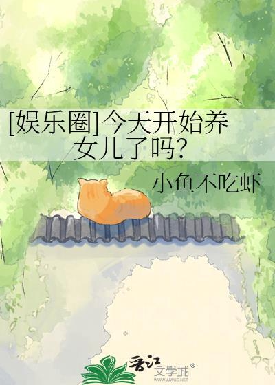 从今天开始养龙女主